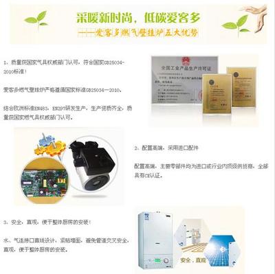 愛(ài)客多壁掛爐 大面積供暖的節(jié)能之選，技術(shù)與服務(wù)全解析